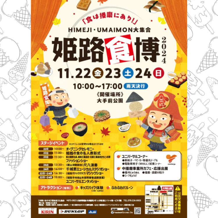 🍝姫路食博２０２４に出店します！🍁